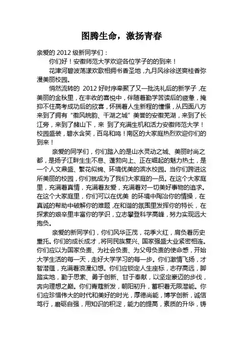 大一新生入学欢迎词
