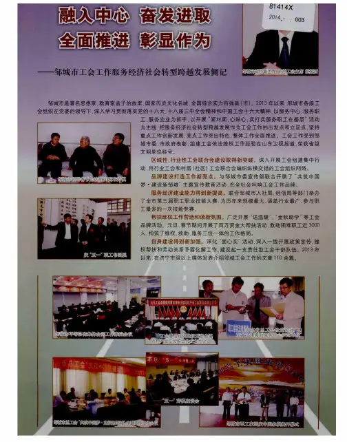 融入中心 奋发进取 全面推进 彰显作为——邹城市工会工作服务经济社会转型跨越发展侧记