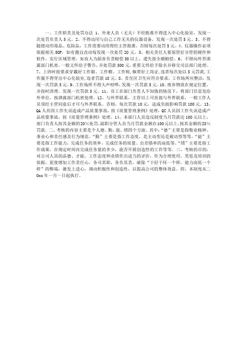 质量保证部管理制度