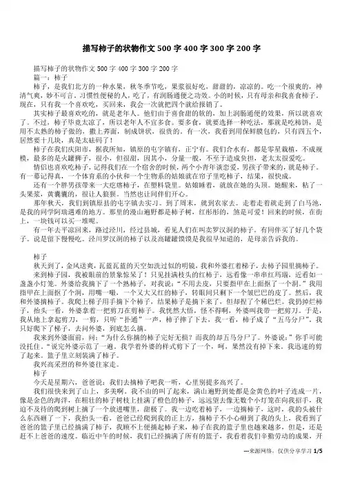 描写柿子的状物作文500字400字300字200字