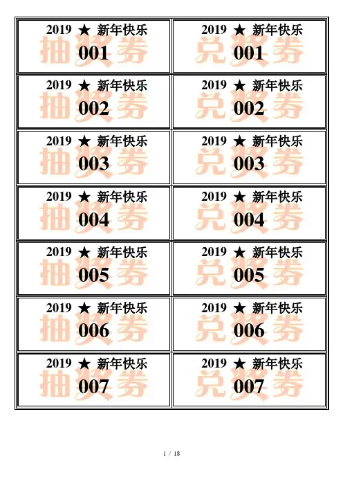 WORD抽奖券模板