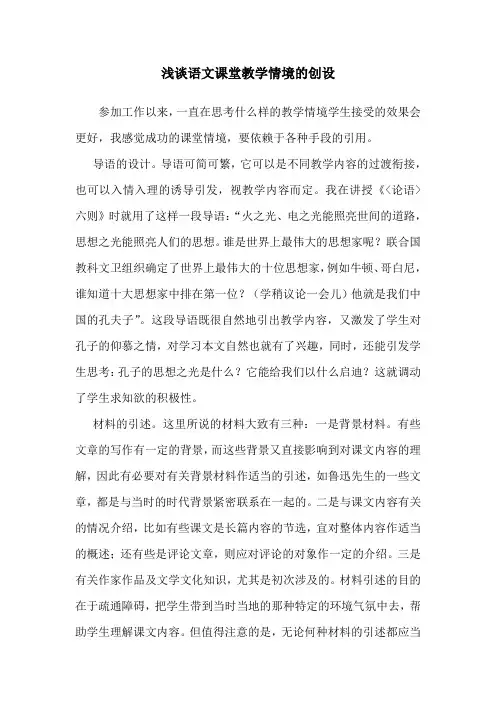 浅谈语文课堂教学情境的创设