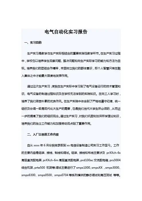 电气自动化实习报告