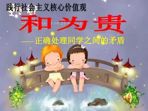 如何正确处理同学之间的矛盾