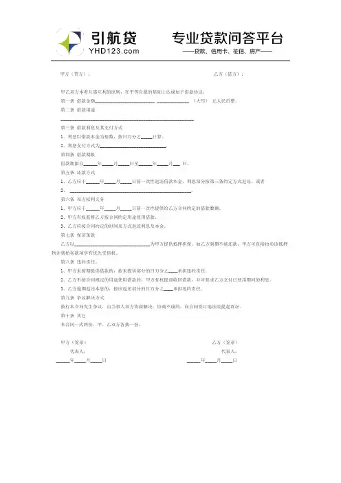 企业向个人借款合同范本+标准版