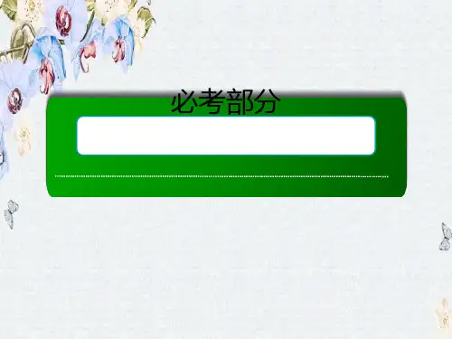 高考新课标数学(理)大一轮复习讲义课件第4章-第4节破解平面向量与其他知识的交汇问题ppt版本
