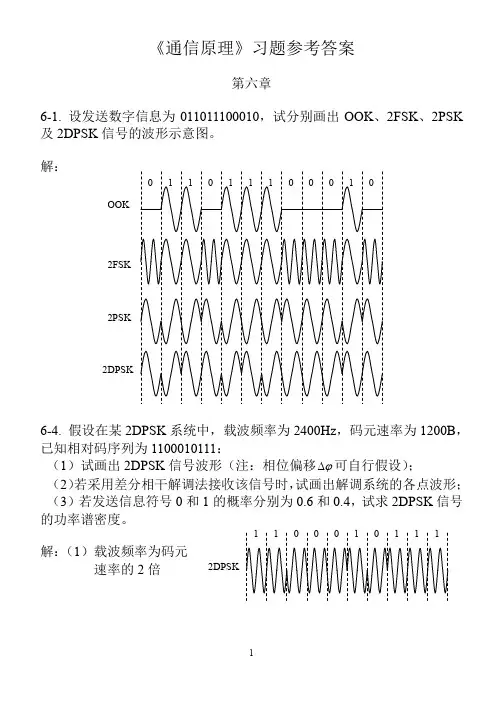 通信原理答案第六章