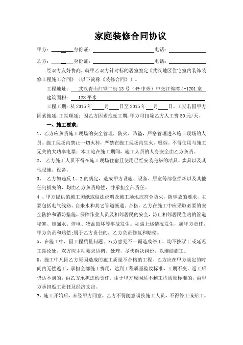 装修补充协议