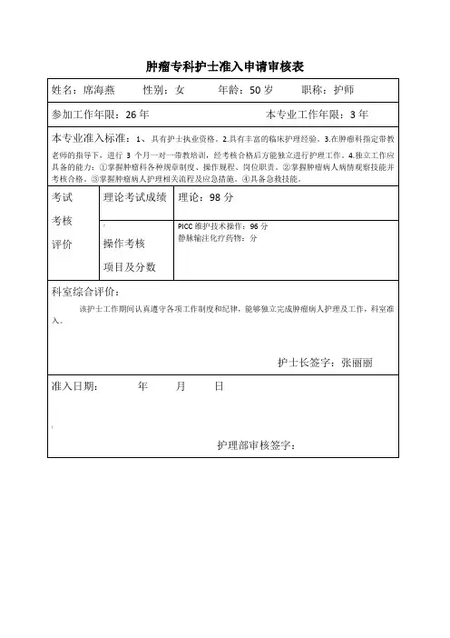 科护士准入申请审核表