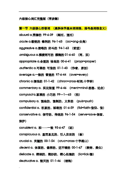 六级核心词汇完整版