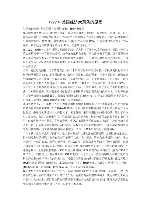 1929年美国经济大萧条的原因