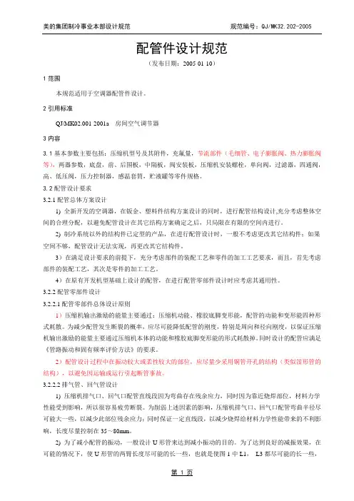 32[1].202-2005配管件设计规范