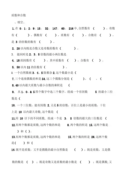 质数与合数练习题