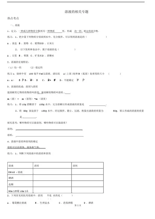 初三化学溶液专题复习