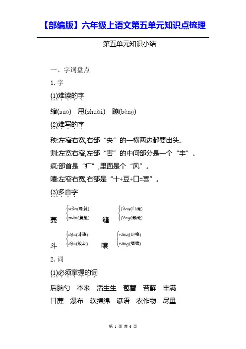 【部编版】六年级上语文第五单元知识点梳理
