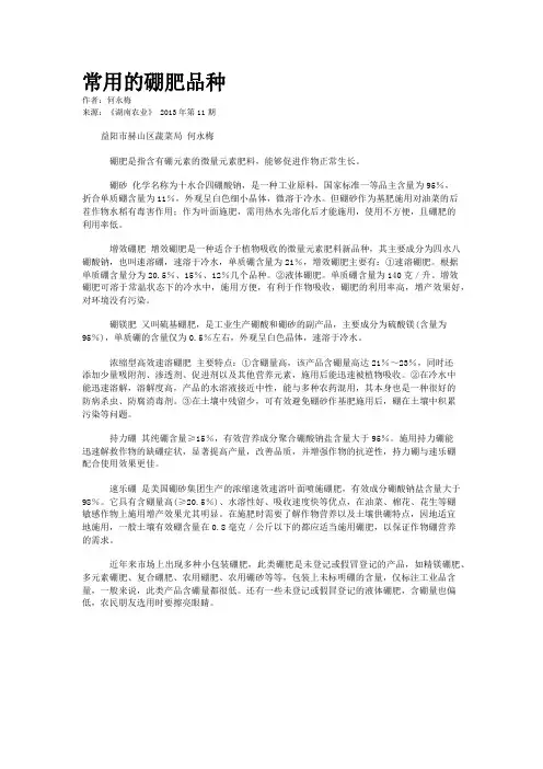 常用的硼肥品种    