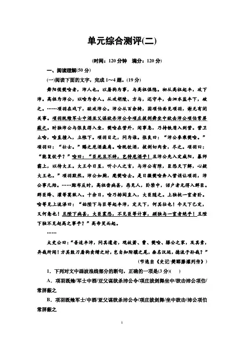 2019-2020学年人教版高中语文必修一单元综合测评2