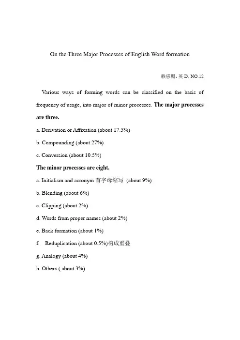 词汇学论文On the Three Major Processes of English Word formation