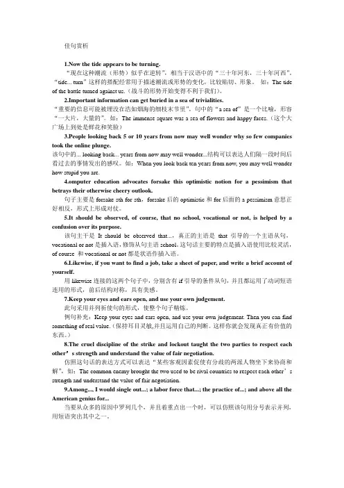 历年考研英语真题佳句