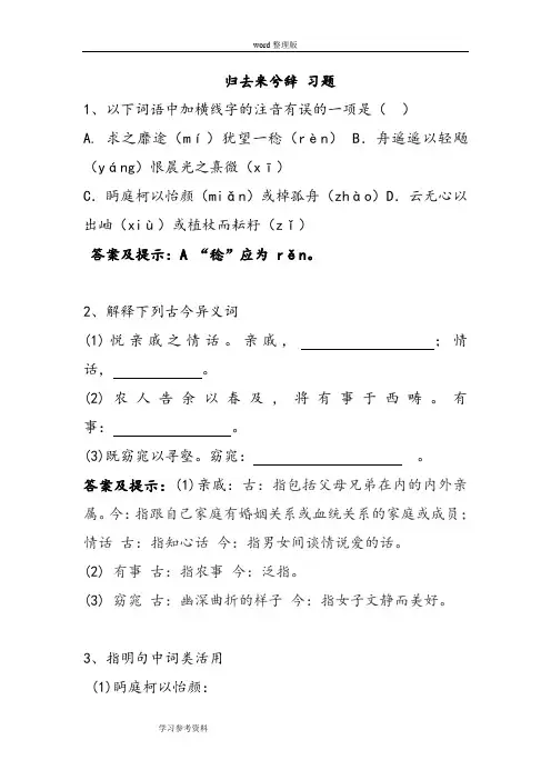 语文人教版高中必修5归去来兮辞 同步练习(含答案)
