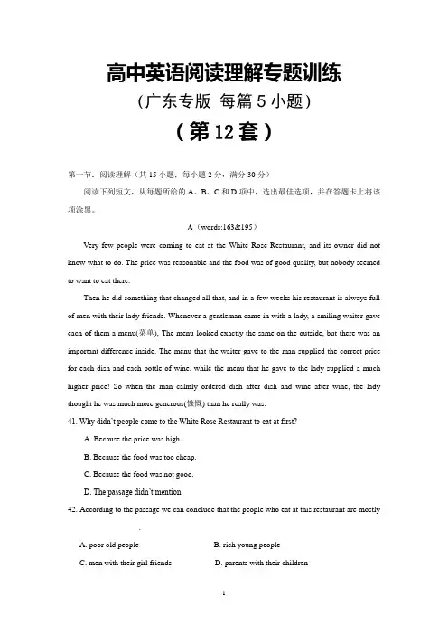 高中英语阅读理解专题训练    ( 12 )