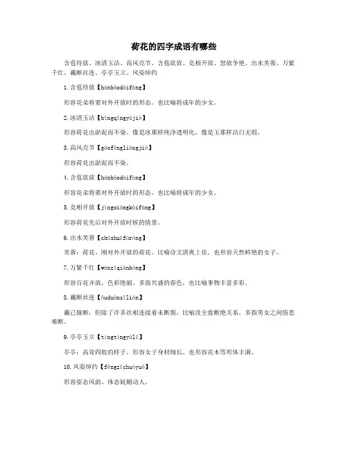 荷花的四字成语有哪些