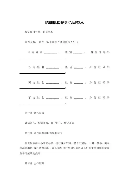 培训机构培训合同范本
