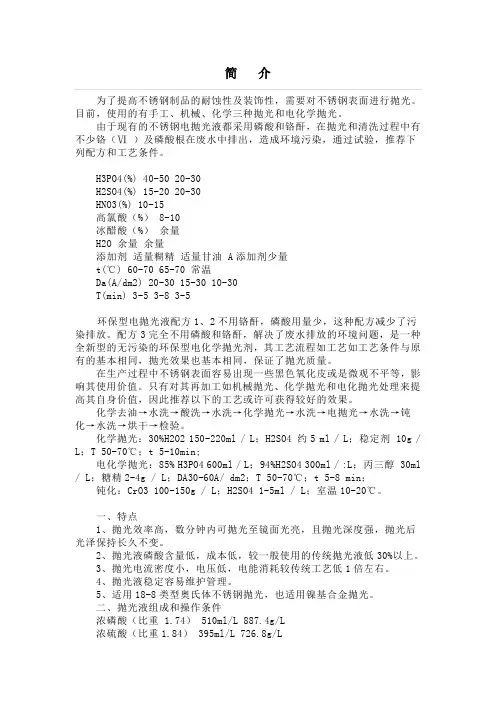 电抛简介