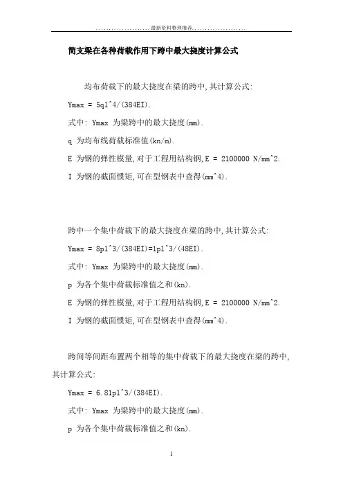 挠度计算公式-挠度公式表