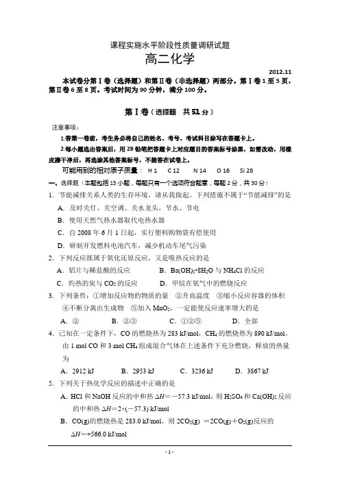 山东省临沂市2012-2013学年高二课程实施水平阶段性质量调研(期中)化学试题