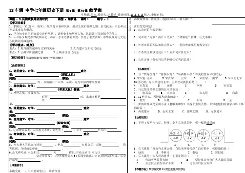 七下第9、10课教学案