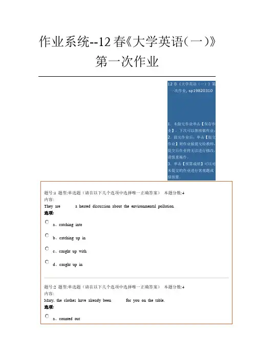 作业系统--12春《大学英语(一)》第一次作业