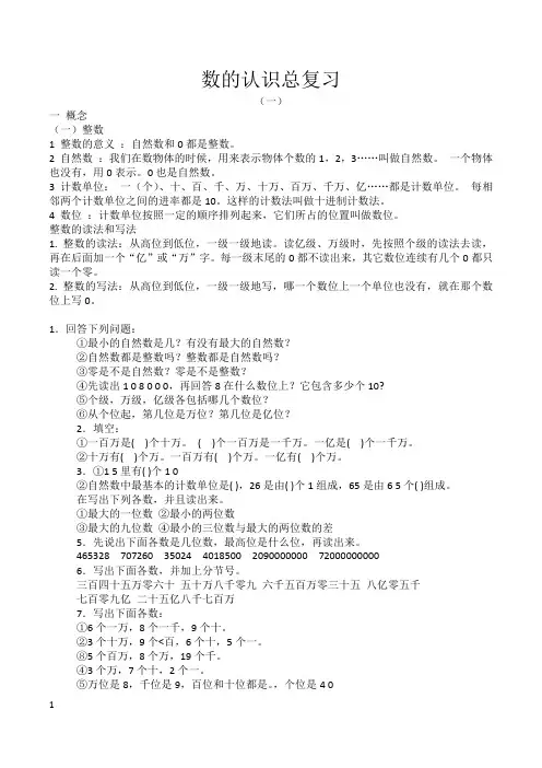 数的认识总复习