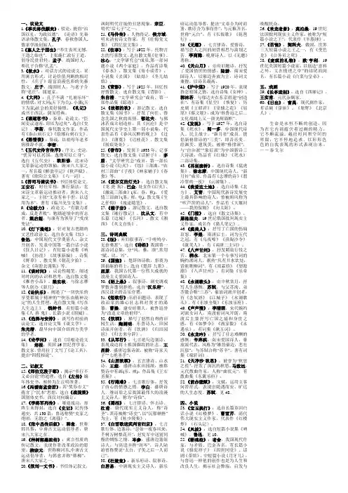 成人高考 大学语文 复习资料(专升本)小抄