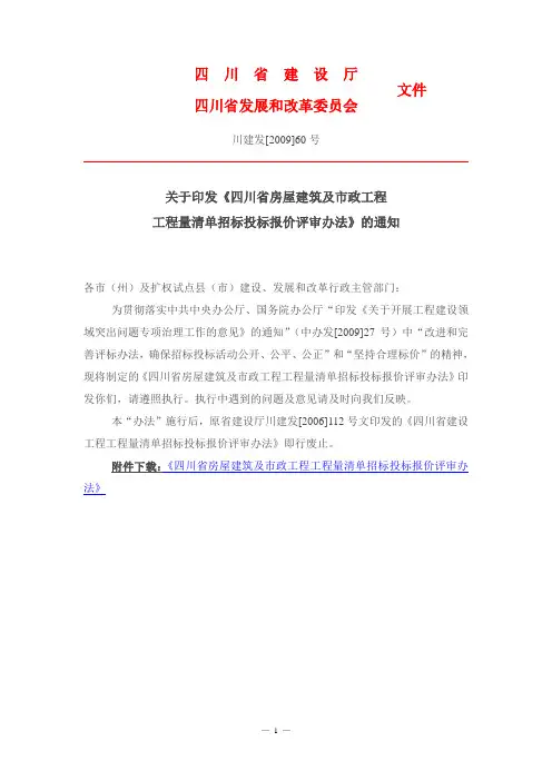 工程量清单评审办法(2009)