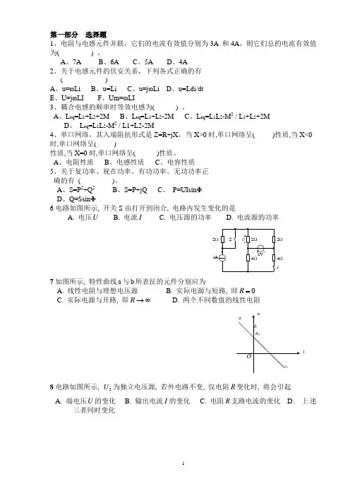 电路习题