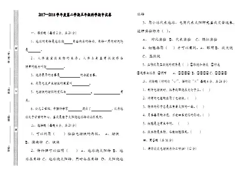 2017—2018学年度第二学期湘教版五年级科学期中试卷