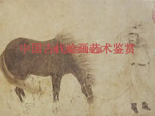 中国古代绘画艺术鉴赏(七)aPPT课件