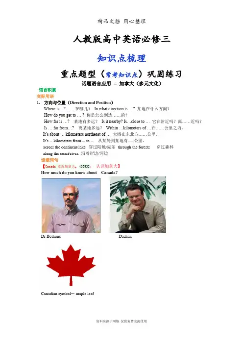 人教版高中英语【必修三】[话题语言应用 -- 加拿大(多元文化)(1)