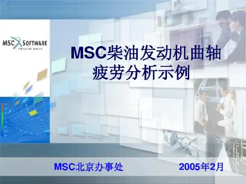 MSC柴油发动机曲轴疲劳分析示例