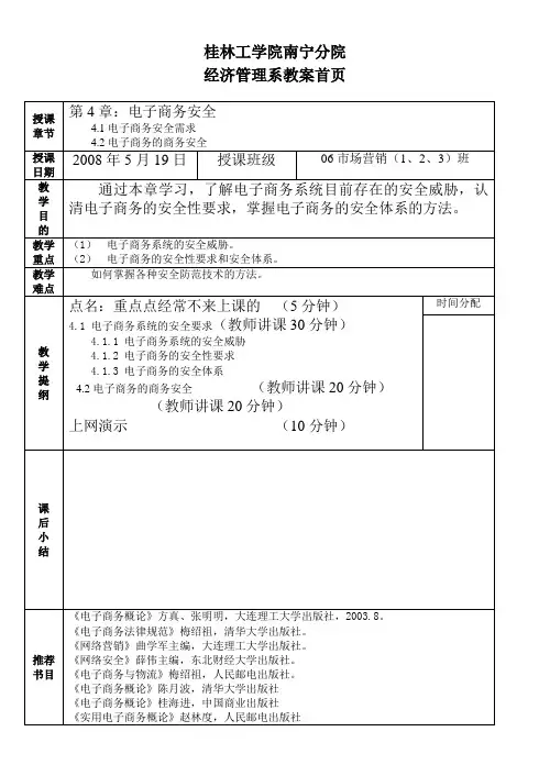 电子商务——第4章：电子商务安全