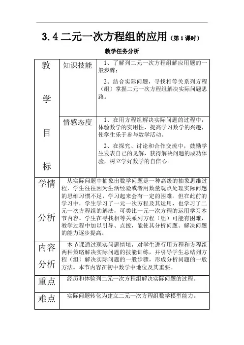 沪科版七年级上册 数学 教案 3.4 二元一次方程组的应用 