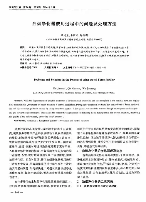 油烟净化器使用过程中的问题及处理方法