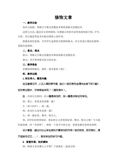 修饰文章教案1