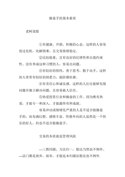 操盘手的基本素质