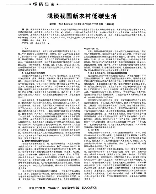 浅谈我国新农村低碳生活