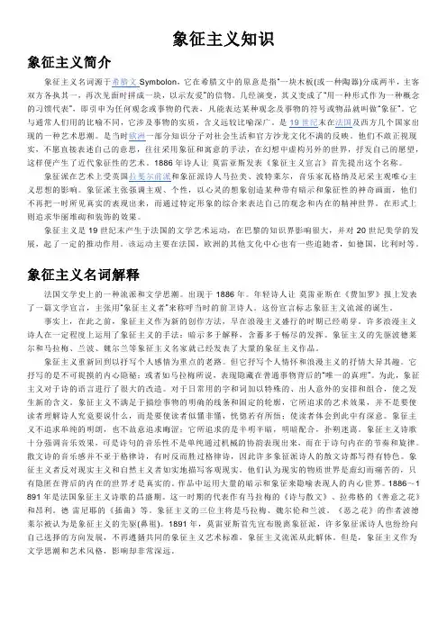 象征主义知识