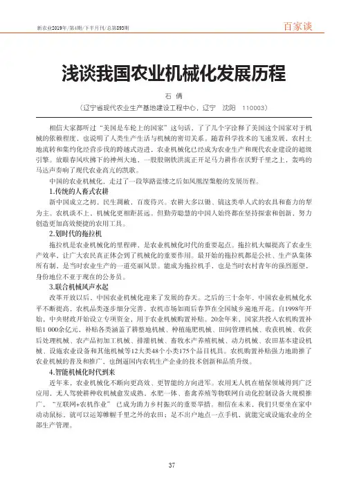 浅谈我国农业机械化发展历程