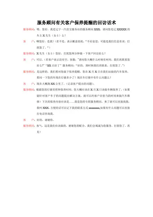 服务顾问回访话术