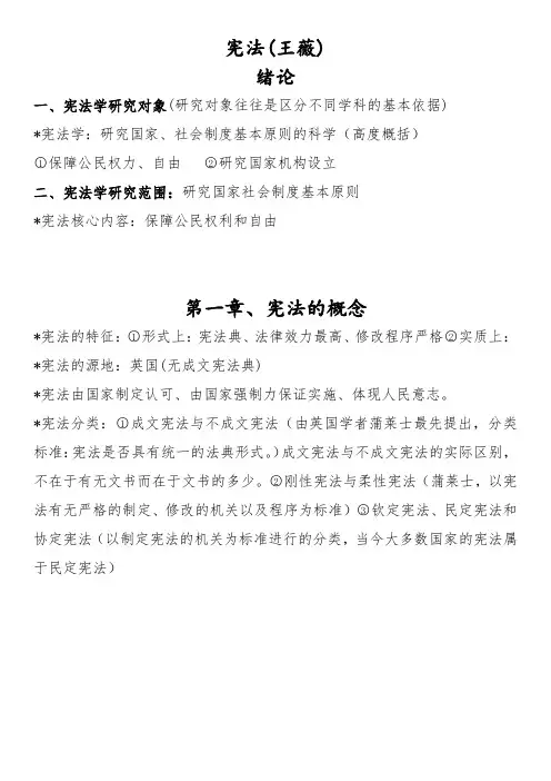 宪法笔记